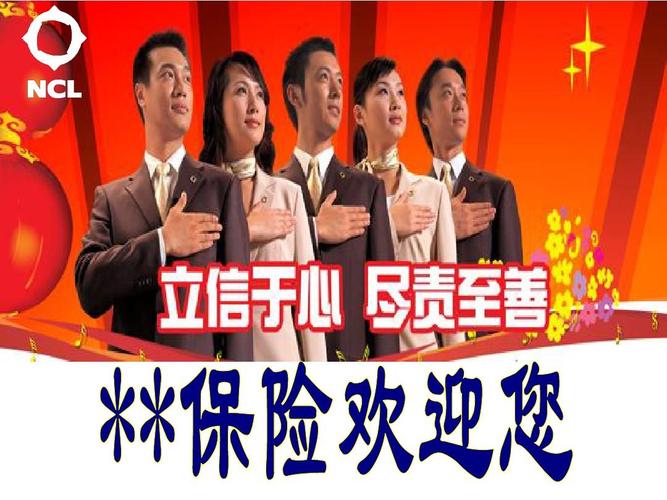 保险创说会新人分享