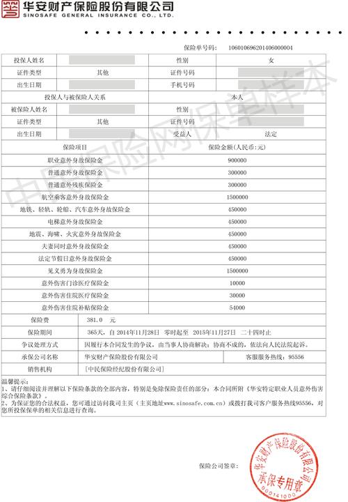 保险核对保单信息怎么填