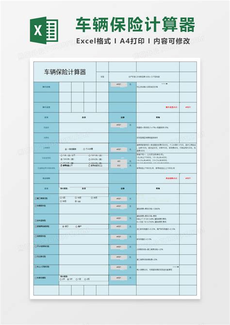 太平洋车辆保险费用测算