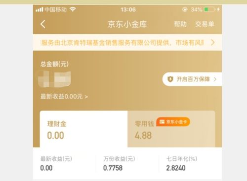 小金理财最新消息2023