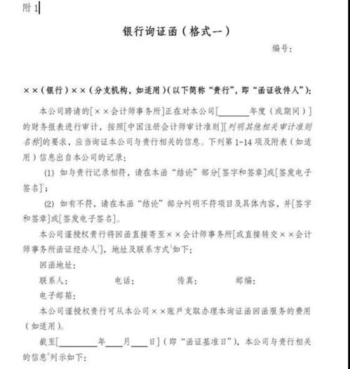 多家银行积极响应函证操作新规集中受理回函