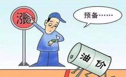 定了！油价又要调整